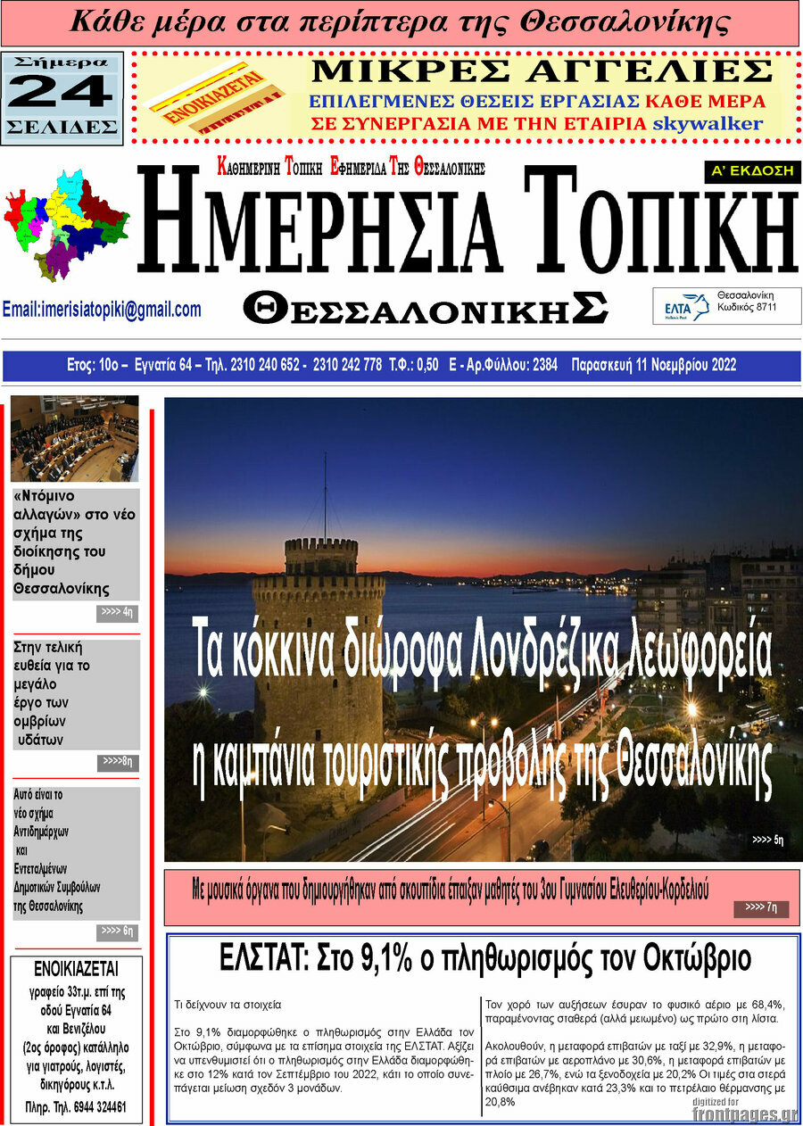 Ημερήσια Τοπική