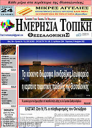 /Ημερήσια Τοπική