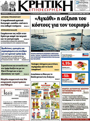 Πρωτοσέλιδο Κρητική Επιθεώρηση