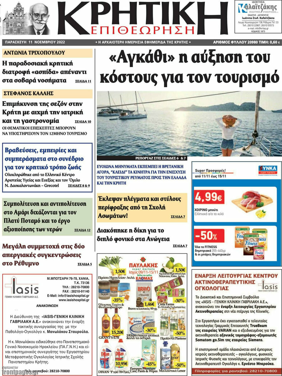 Κρητική Επιθεώρηση