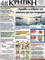 /Κρητική Επιθεώρηση