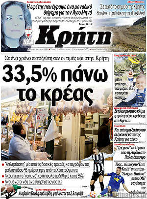 Πρωτοσέλιδο Νέα Κρήτη