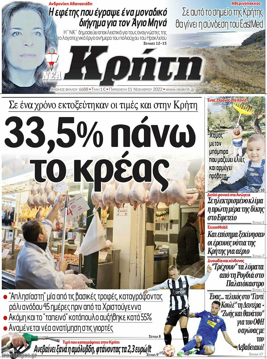 Νέα Κρήτη