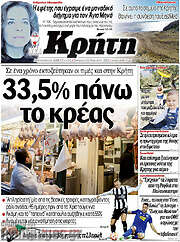 /Νέα Κρήτη