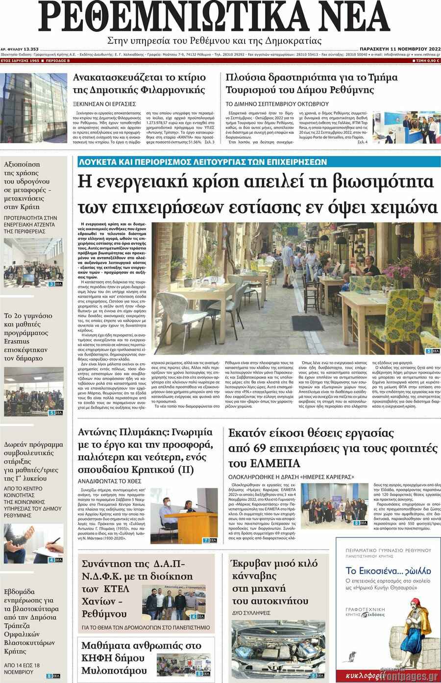 Ρεθεμνιώτικα Νέα
