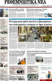 /Ρεθεμνιώτικα Νέα
