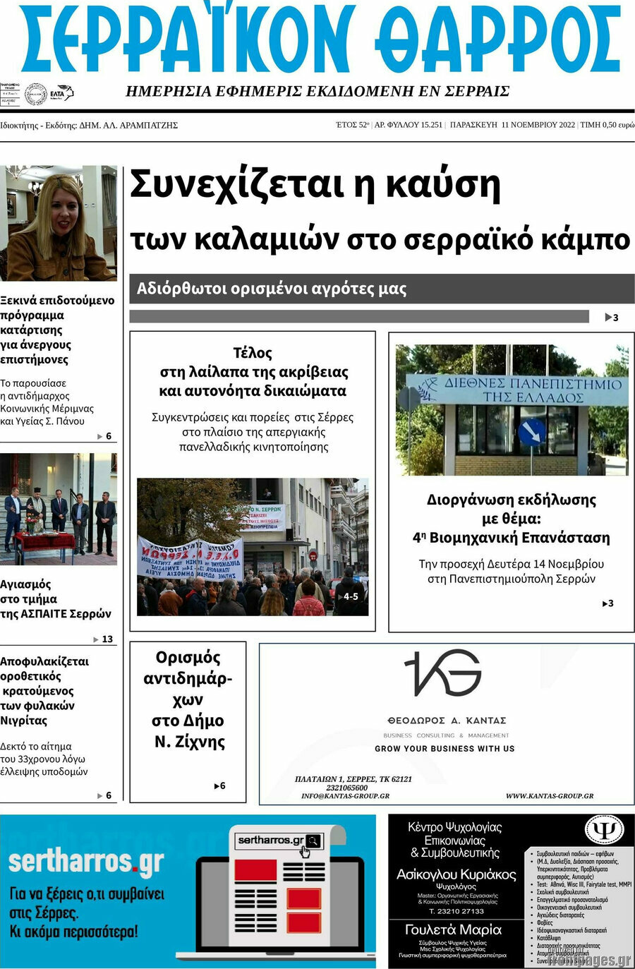 Σερραϊκόν Θάρρος