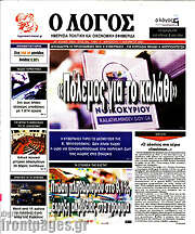 /Ο Λόγος