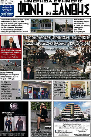 Πρωτοσέλιδο Φωνή της Ξάνθης
