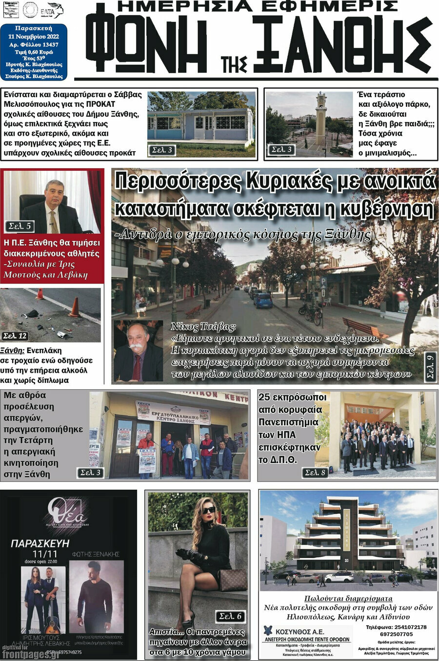 Φωνή της Ξάνθης