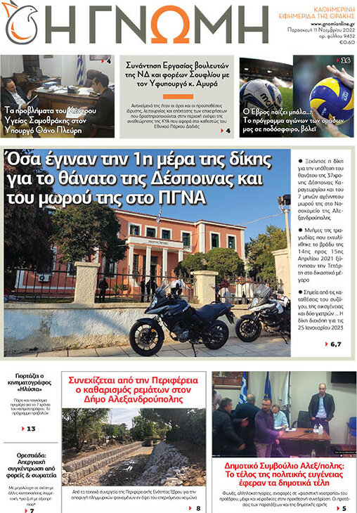 Η Γνώμη