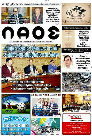 Πρωτοσέλιδο Λαός