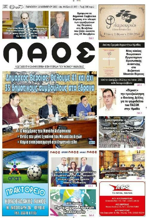 Λαός