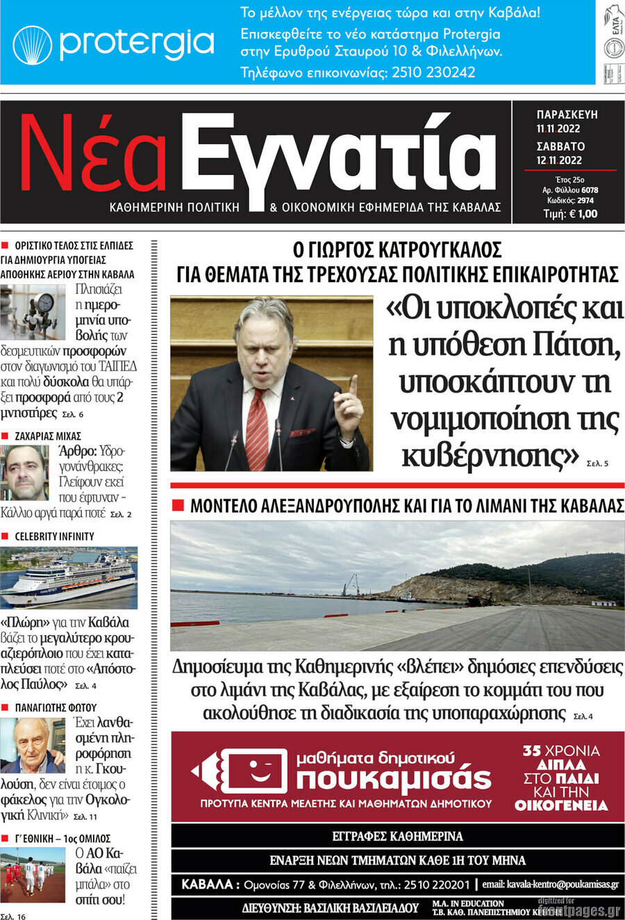 Νέα Εγνατία