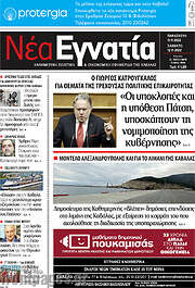 /Νέα Εγνατία