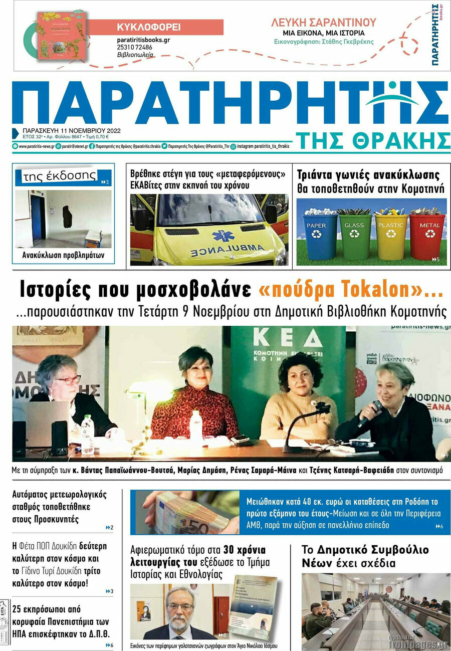 Παρατηρητής