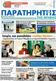 /Παρατηρητής