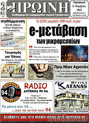/Πρωινή Γρεβενών