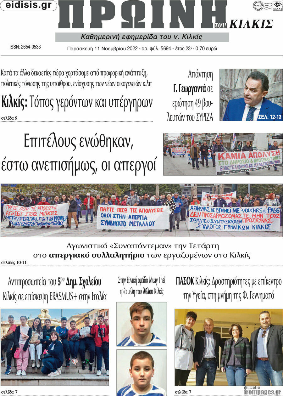 Πρωινή του Κιλκίς