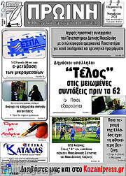 /Πρωινή Κοζάνης