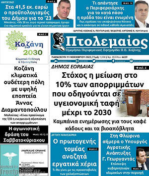 Πρωτοσέλιδο Πτολεμαίος