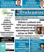 /Πτολεμαίος