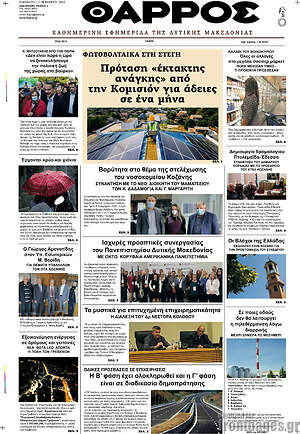 Πρωτοσέλιδο Θάρρος