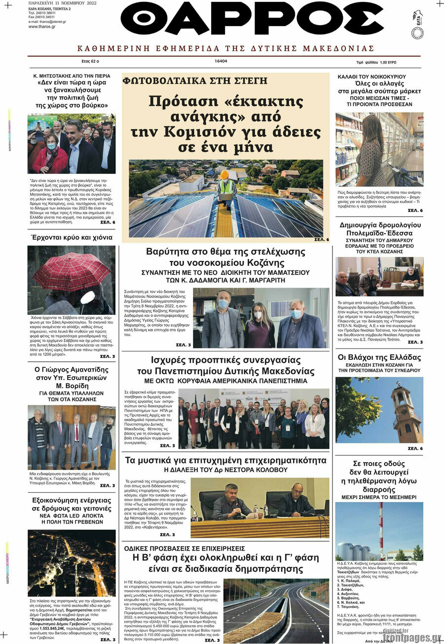 Θάρρος