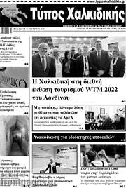 /Τύπος Χαλκιδικής