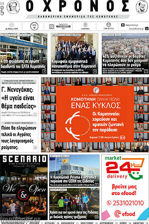 Πρωτοσέλιδο Χρόνος