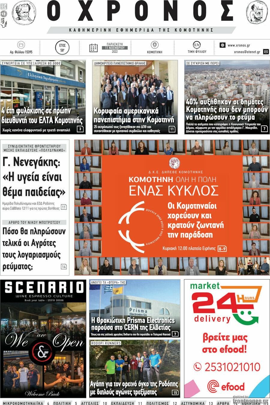 Χρόνος