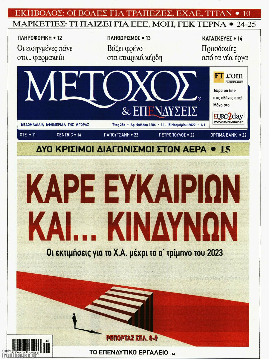 Μέτοχος