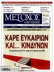 /Μέτοχος