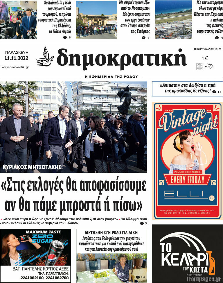 Δημοκρατική Ρόδου