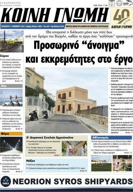 Κοινή Γνώμη
