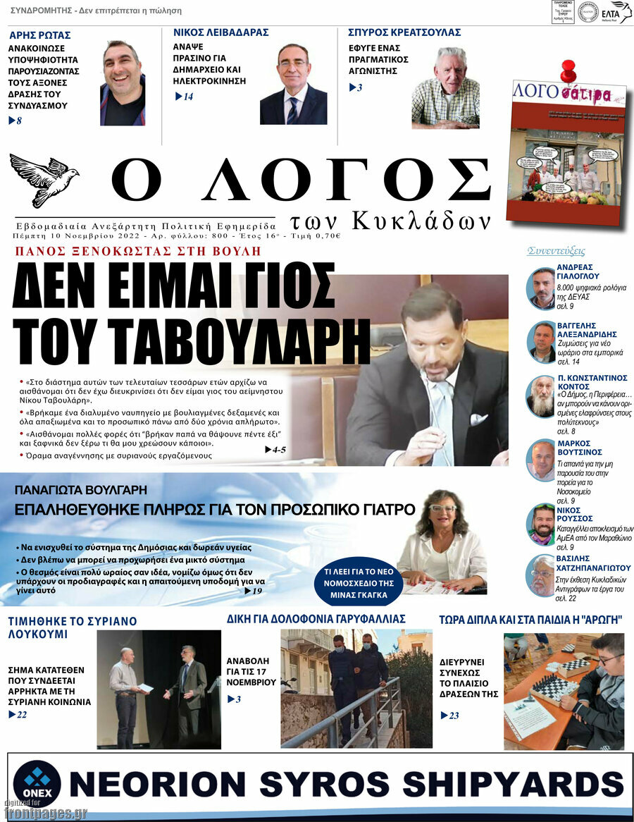 Ο Λόγος