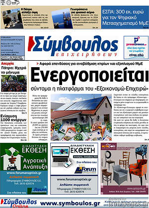 Πρωτοσέλιδο Σύμβουλος