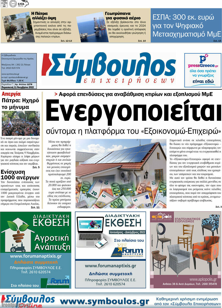 Σύμβουλος