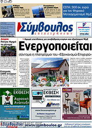 /Σύμβουλος