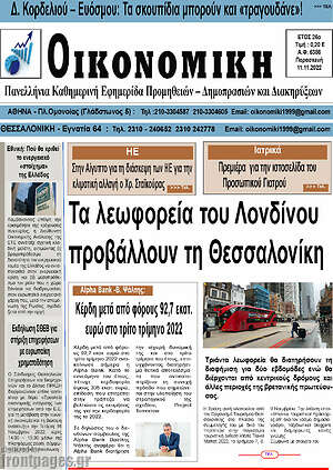 Πρωτοσέλιδο Οικονομική