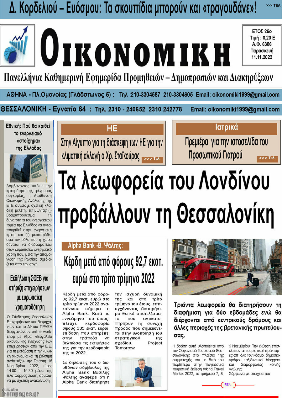 Οικονομική