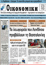 /Οικονομική