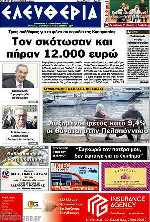 Πρωτοσέλιδο Ελευθερία