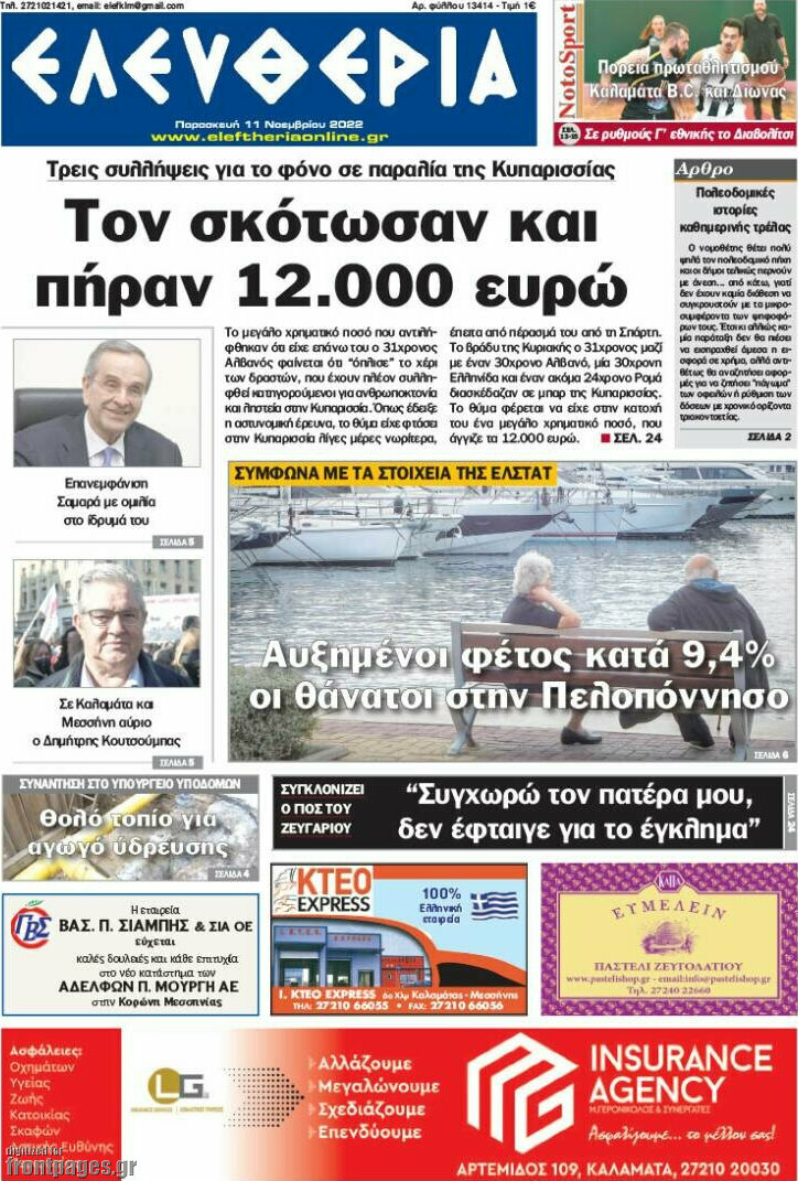 Ελευθερία