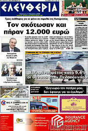 /Ελευθερία
