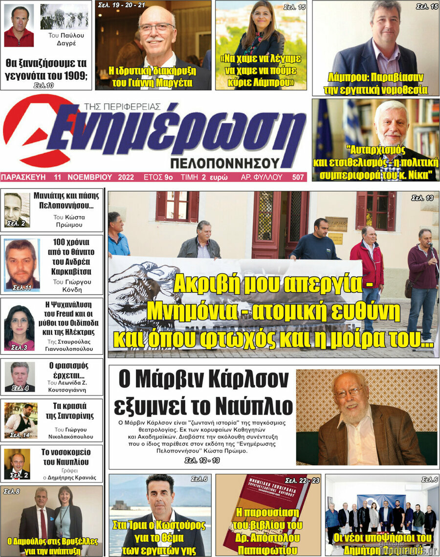 Ενημέρωση Πελοποννήσου