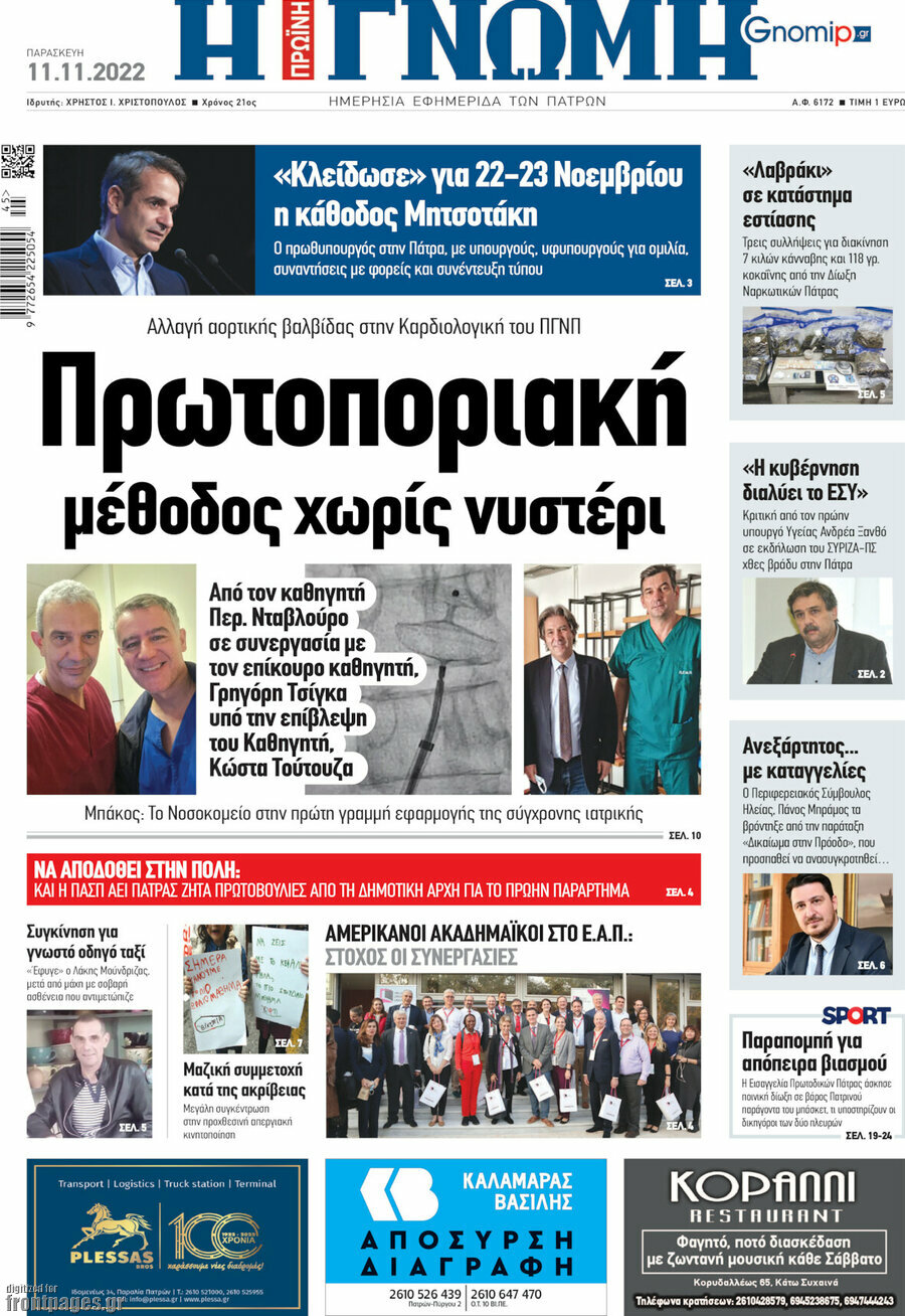 Η Γνώμη