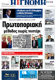 /Η Γνώμη