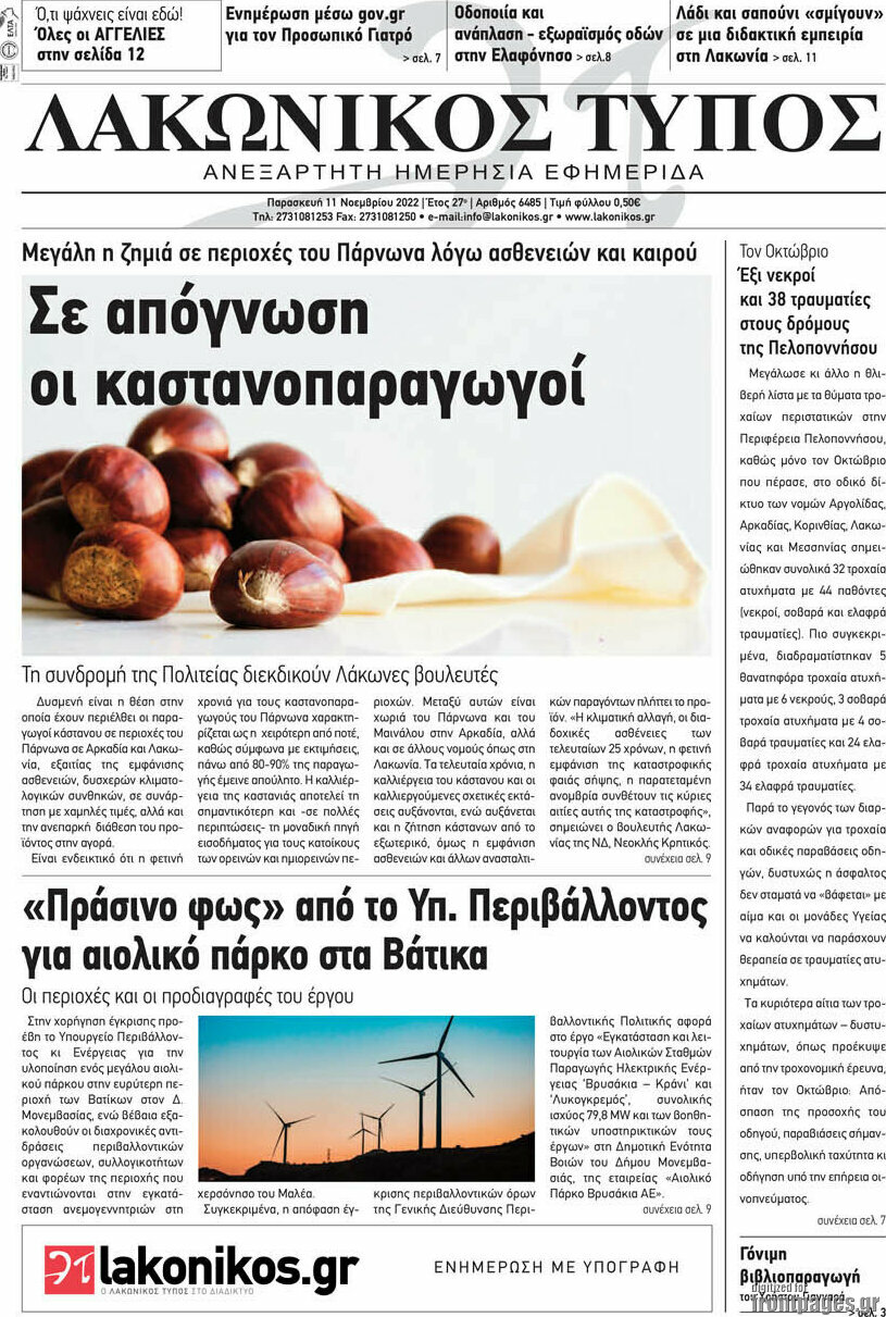 Λακωνικός Τύπος