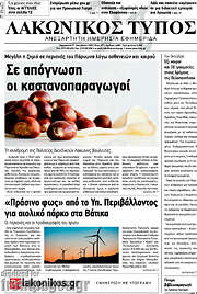 /Λακωνικός Τύπος